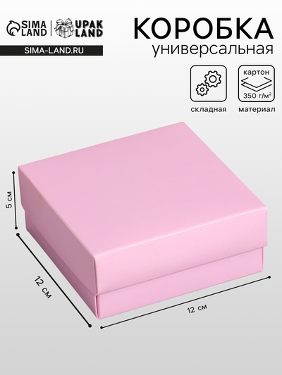 Коробка складная, крышка-дно, розовая, 12×12×5 см