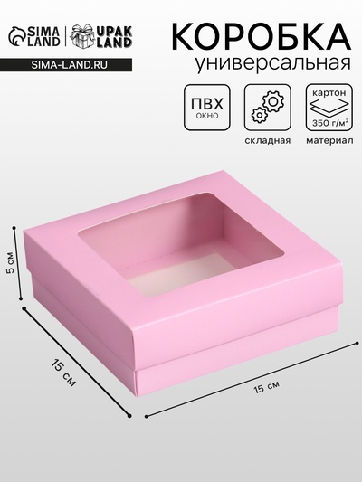 Коробка складная, крышка-дно, с окном, розовая, 15×15×5 см