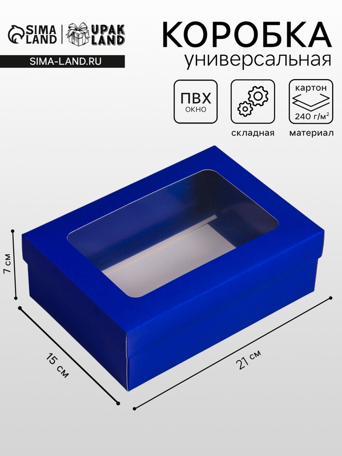 Коробка складная «Синяя», с окном, крышка-дно, 21×15×7 см