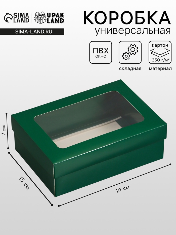 Коробка складная, крышка-дно «Армейский зелёный», с окном 21×15×7 см - Фото 1