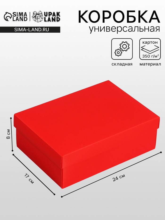 Коробка складная, крышка-дно, красная, 24×17×8 см - Фото 1