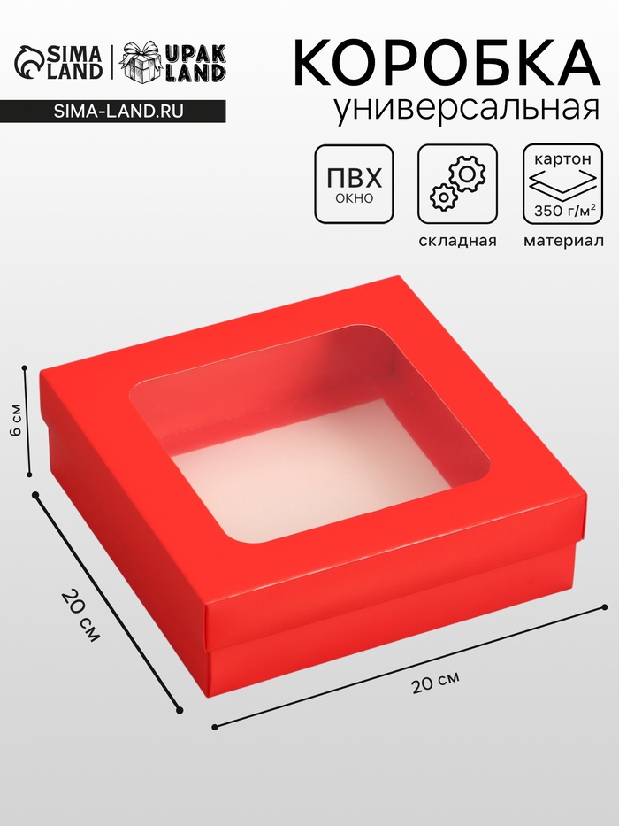 Коробка складная, крышка-дно, красная, с окном 20×20×6 см - Фото 1