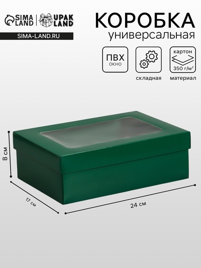 Коробка складная, крышка-дно, с окном, армейский зелёный, 24×17×8 см