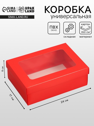 Коробка складная, крышка-дно, с окном, красная, 24×17×8 см