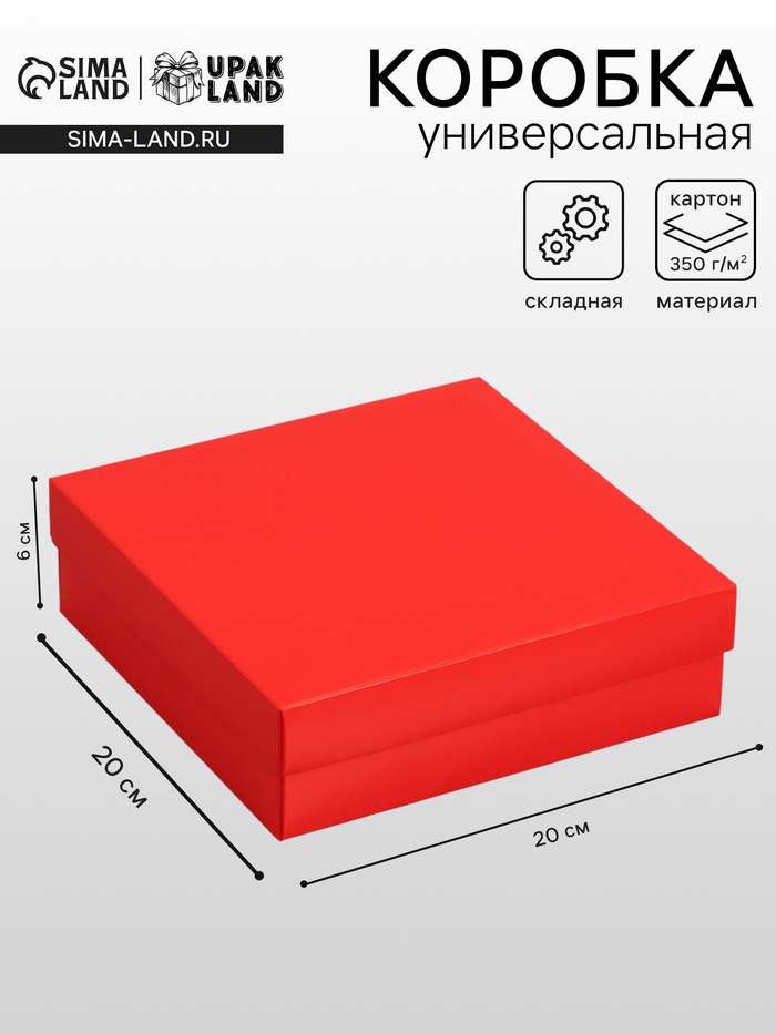Коробка складная, крышка-дно, красная, 20×20×6 см - Фото 1