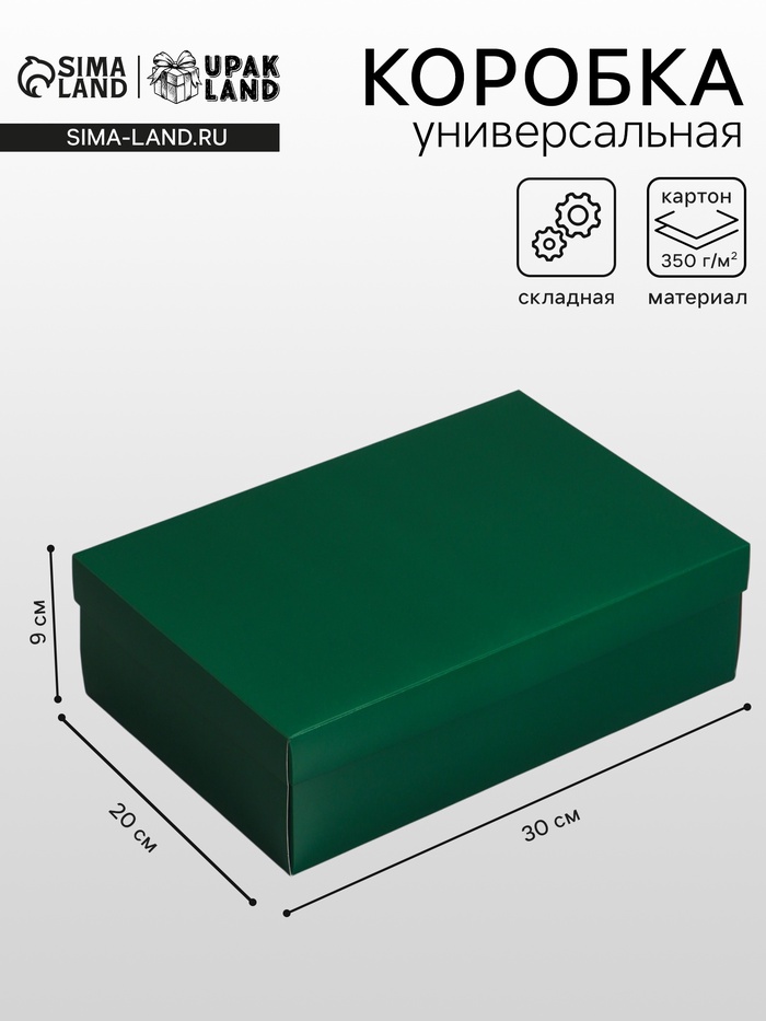 Коробка складная, крышка-дно «Армейский зелёный», 30×20×9 см - Фото 1