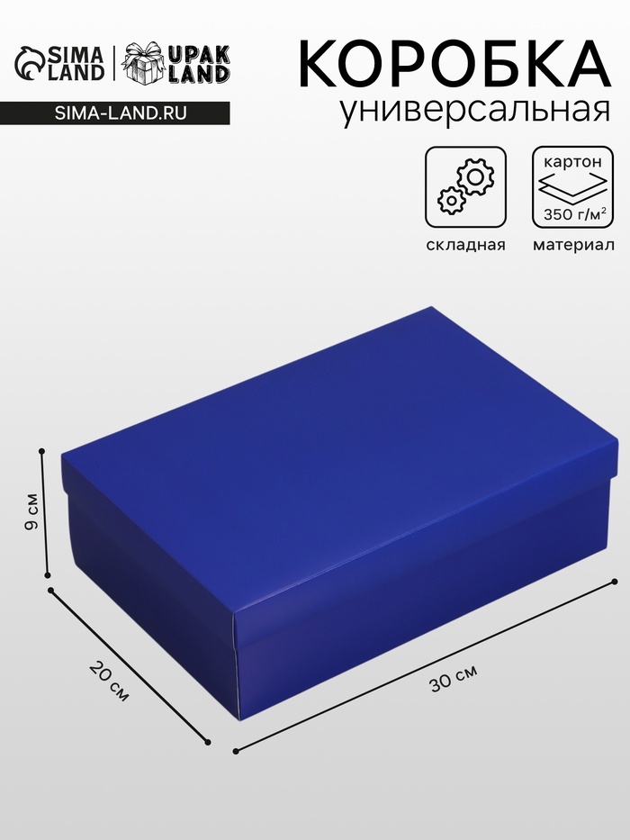 Коробка складная, крышка-дно «Синяя», 30×20×9 см