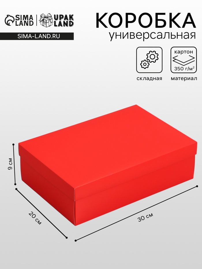 Коробка складная, крышка-дно «Красная», 30×20×9 см - Фото 1