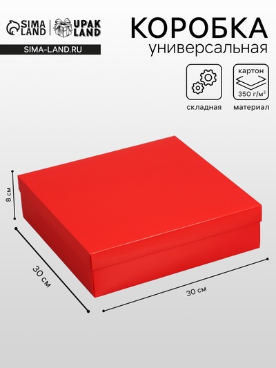 Коробка складная, крышка-дно, красная, 30×30×8 см