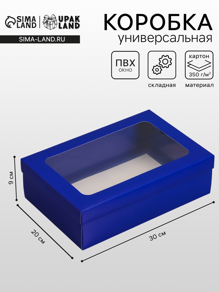 Коробка складная, крышка-дно «Синяя», с окном 30×20×9 см