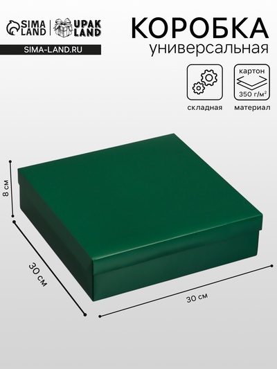 Коробка складная, крышка-дно, армейский зелёный, 30×30×8 см