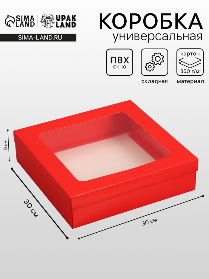 Коробка складная, крышка-дно, красная, с окном, 30×30×8 см - Фото 1