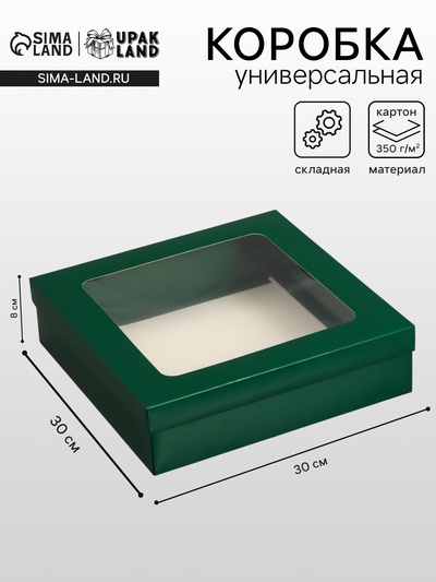 Коробка складная, крышка-дно, армейский зелёный, с окном, 30×30×8 см
