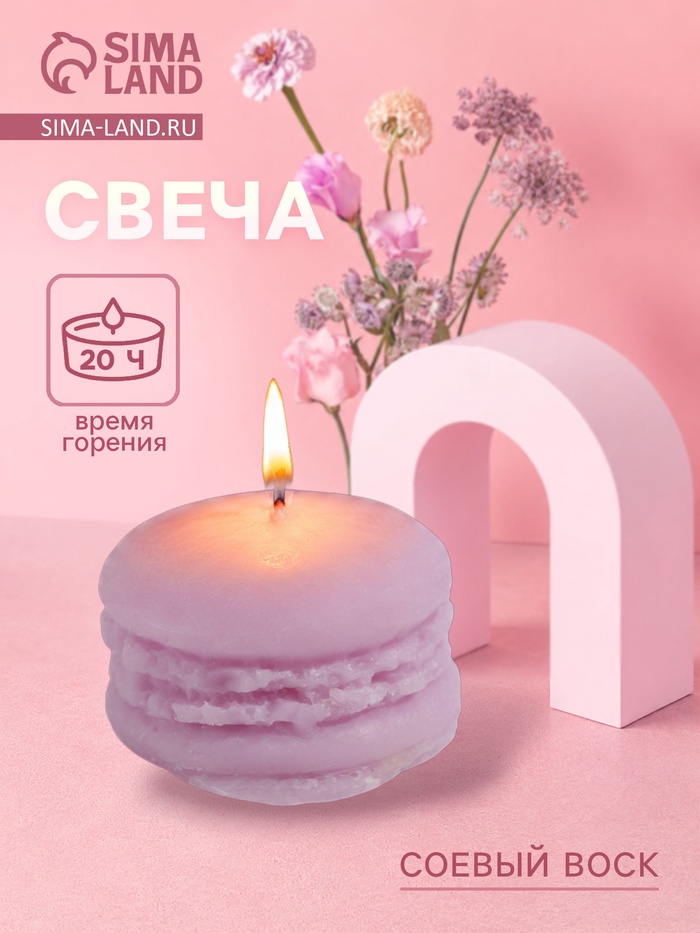 Свеча «Макарун», 3.5×3.5×2 см, соевый воск, МИКС - Фото 1