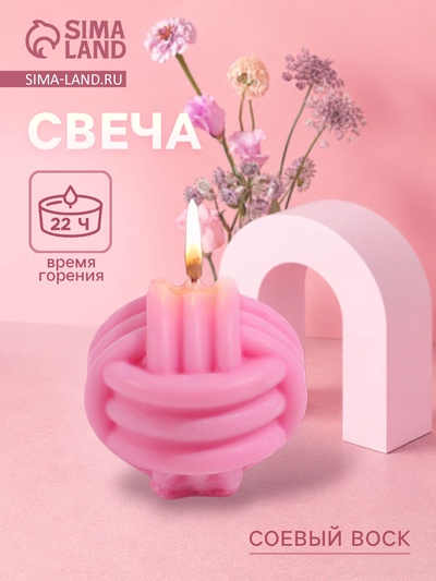 Свеча «Клубок», 6×5×6 см, соевый воск, МИКС
