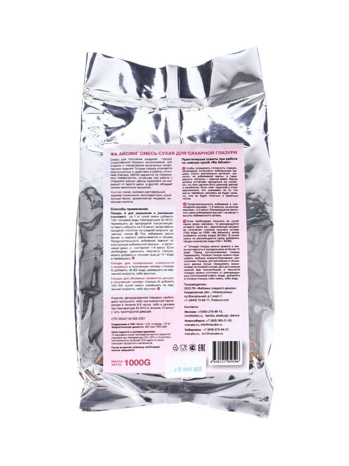 Смесь сухая для сахарной глазури «Фа Айсинг», не содержит диоксид титана, 1 кг