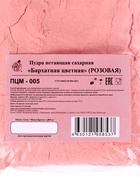 Пудра сахарная, нетающая «Бархатная цветная», розовая, 1 кг - Фото 2