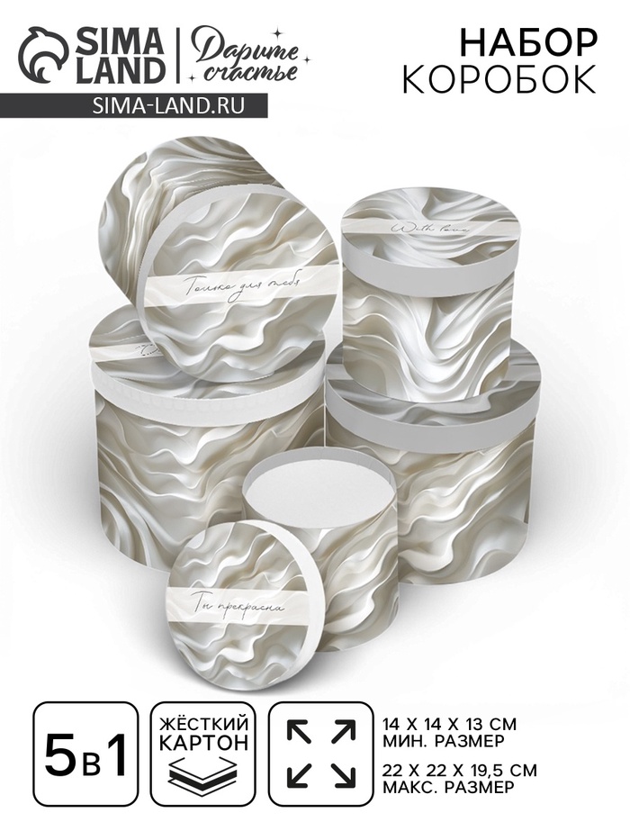 Набор шляпных коробок 5 в 1 «Тебе прекрасной», 13 × 14 ‒ 19.5 × 22 см - Фото 1