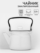 УЦЕНКА Чайник 2,3 л б/деколи(белый) эм.крышка - Фото 1