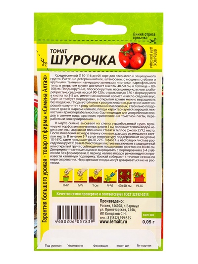 Семена Томат «Шурочка»,«Семена Алтая» НОВИНКА!, 0.05 г