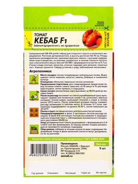 Томат Кебаб F1/Cем Алт/цп 5 шт. НОВИНКА!