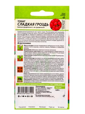 Томат Сладкая Гроздь/Сем Алт/цп 0,05 гр. (комплект 2 шт)