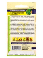 Семена Кориандр «Бородинский», 2 г, «Семена Алтая»  (артикул 10964729)  большой выбор товаров оптом и в розницу по низким ценам с доставкой