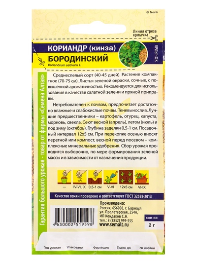 Семена Кориандр «Бородинский», 2 г, «Семена Алтая»