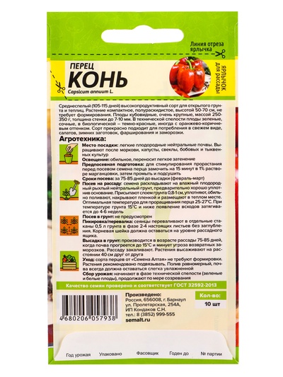 Семена Перец «Конь», 10 шт., «Семена Алтая»