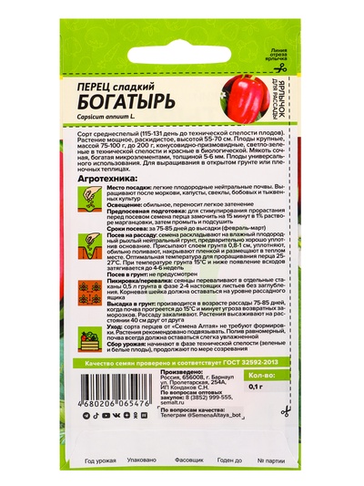 Семена Перец «Богатырь», 0.1 г, «Семена Алтая»
