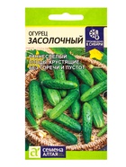 Огурец «Засолочный», 0.3 г, «Семена Алтая» 10964738