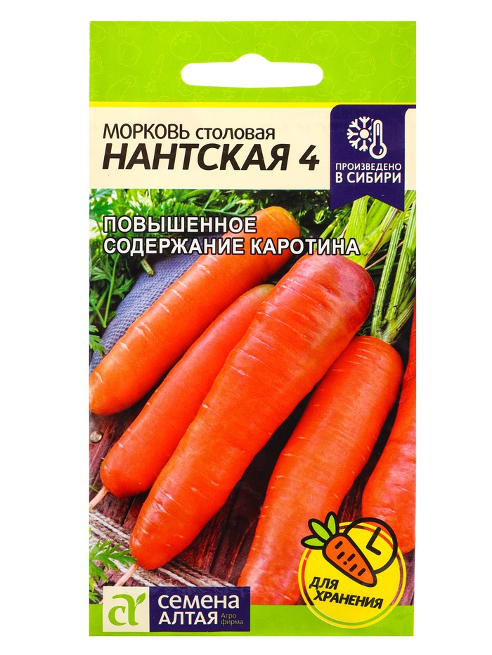Семена Морковь «Нантская 4», 2 г, «Семена Алтая»