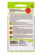 Семена Морковь «Детская сладкая», 2 г, «Семена Алтая»  (артикул 10964741)  большой выбор товаров оптом и в розницу по низким ценам с доставкой
