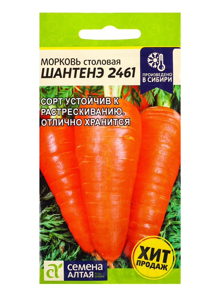Семена Морковь «Шантенэ 2461», 2 г, «Семена Алтая»