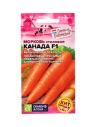 Семена Морковь «Канада F1», 0.2 г, Bejo 10964744