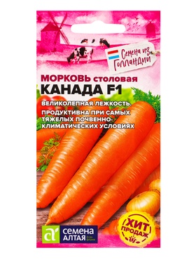 Семена Морковь «Канада F1», 0.2 г, Bejo