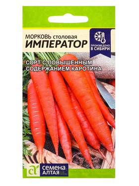 Семена Морковь «Император», 2 г, «Семена Алтая»