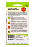 Семена Морковь «Император», 2 г, «Семена Алтая»  (артикул 10964746)  большой выбор товаров оптом и в розницу по низким ценам с доставкой