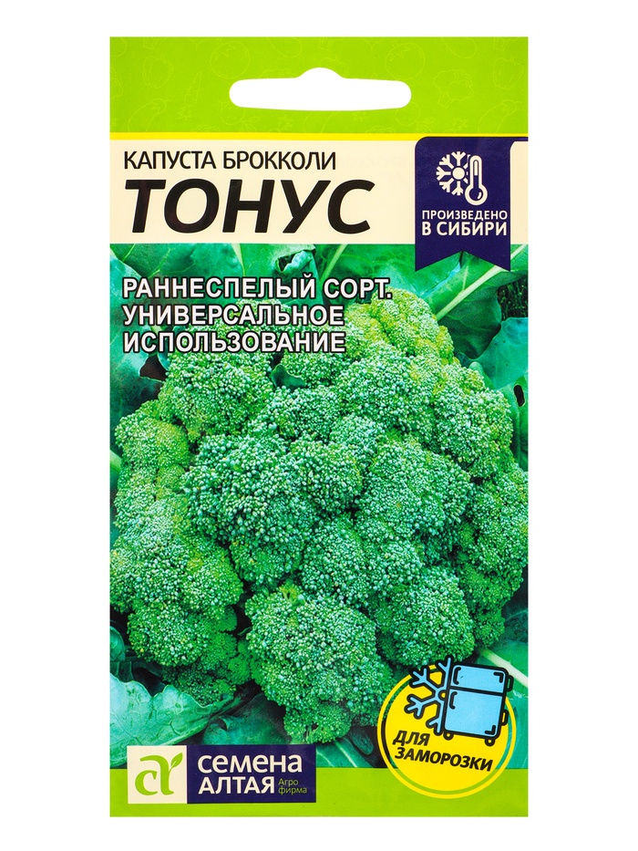 Семена Капуста брокколи «Тонус», 0.3 г, «Семена Алтая»