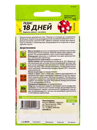 Семена Редис «18 дней», 2 г, «Семена Алтая»