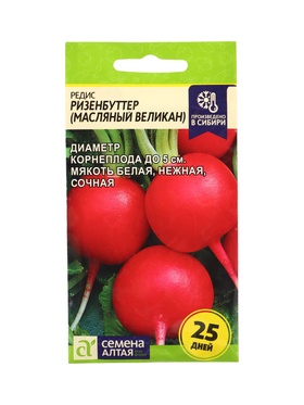 Семена Редис «Ризенбуттер», 2 г, «Семена Алтая»