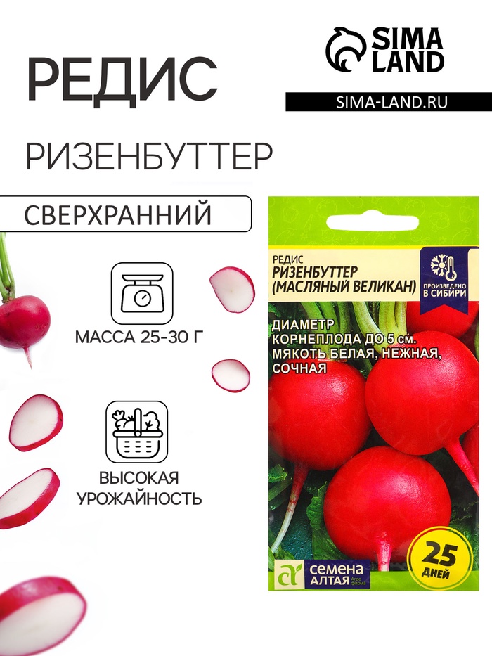 Семена Редис «Ризенбуттер», 2 г, «Семена Алтая»