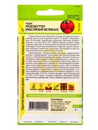 Семена Редис «Ризенбуттер», 2 г, «Семена Алтая»  (артикул 10964751)  большой выбор товаров оптом и в розницу по низким ценам с доставкой