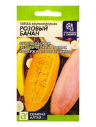 Тыква Розовый Банан/Сем Алт/цп 1 гр. НОВИНКА! 10964755