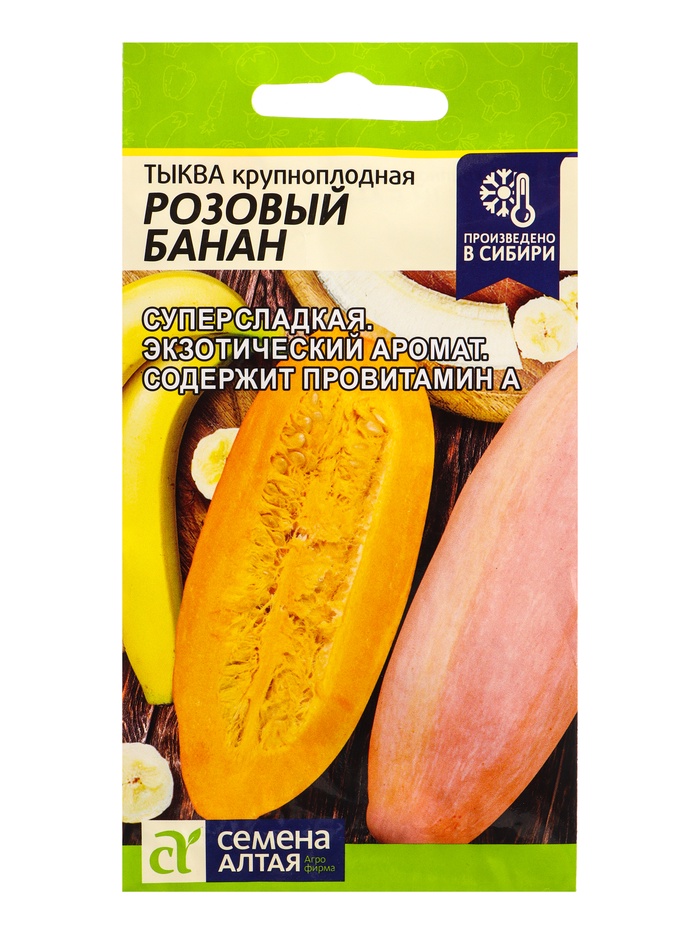 Тыква Розовый Банан/Сем Алт/цп 1 гр. НОВИНКА!