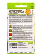 Тыква Розовый Банан/Сем Алт/цп 1 гр. НОВИНКА!  (артикул 10964755)  большой выбор товаров оптом и в розницу по низким ценам с доставкой
