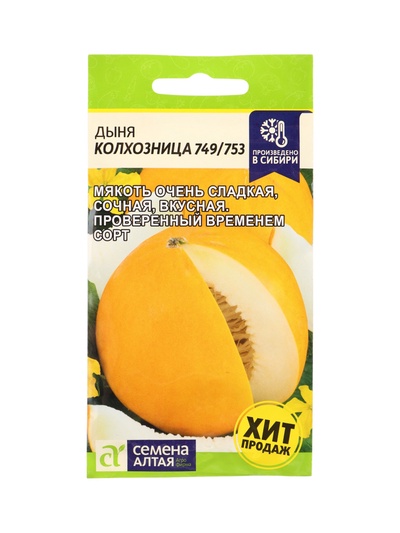 Семена Дыня "Колхозница 749/753", 1 г, «Семена Алтая»
