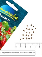 Семена Земляника «Монако», ремонтантная, крупноплодная, «Семена Алтая», 0.01 г - Фото 4