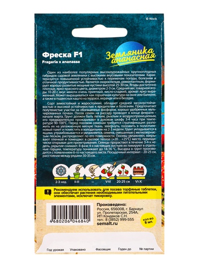 Семена Земляника «Фреска», ремонтантная, 5 шт., «Семена Алтая»