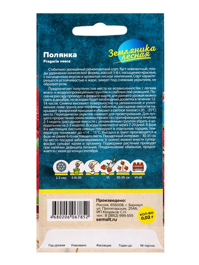 Семена Земляника «Полянка», ремонтантная, 0.02 г, «Семена Алтая»